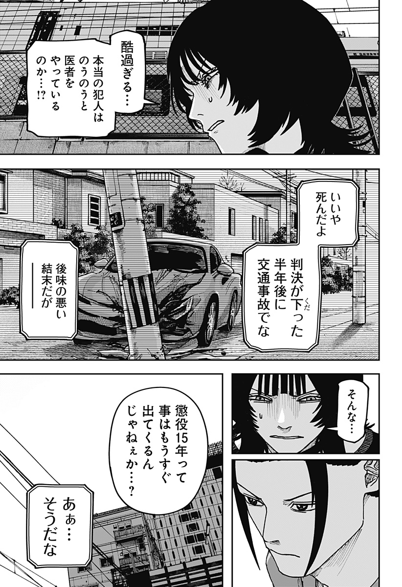 War of the Adults Chapter 55 17ページ