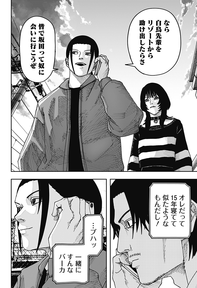 War of the Adults Chapter 55 18ページ