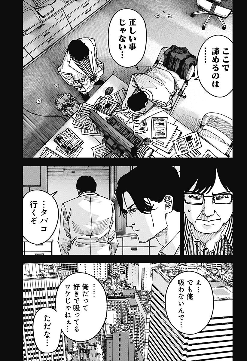 War of the Adults Chapter 55 3ページ