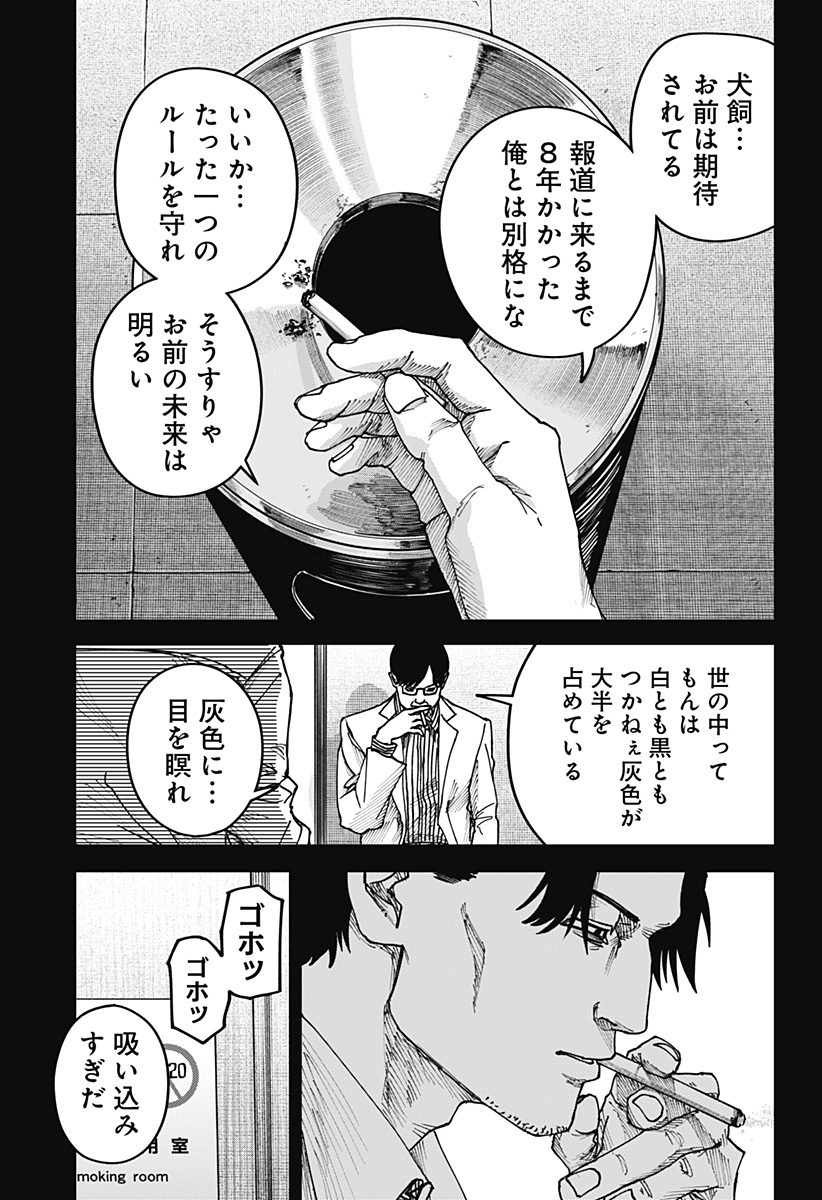 War of the Adults Chapter 55 5ページ