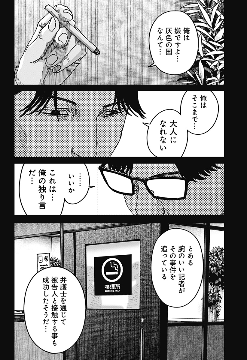 War of the Adults Chapter 55 6ページ