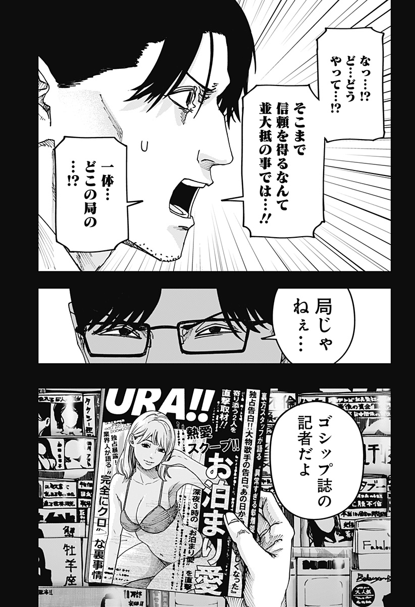 War of the Adults Chapter 55 7ページ