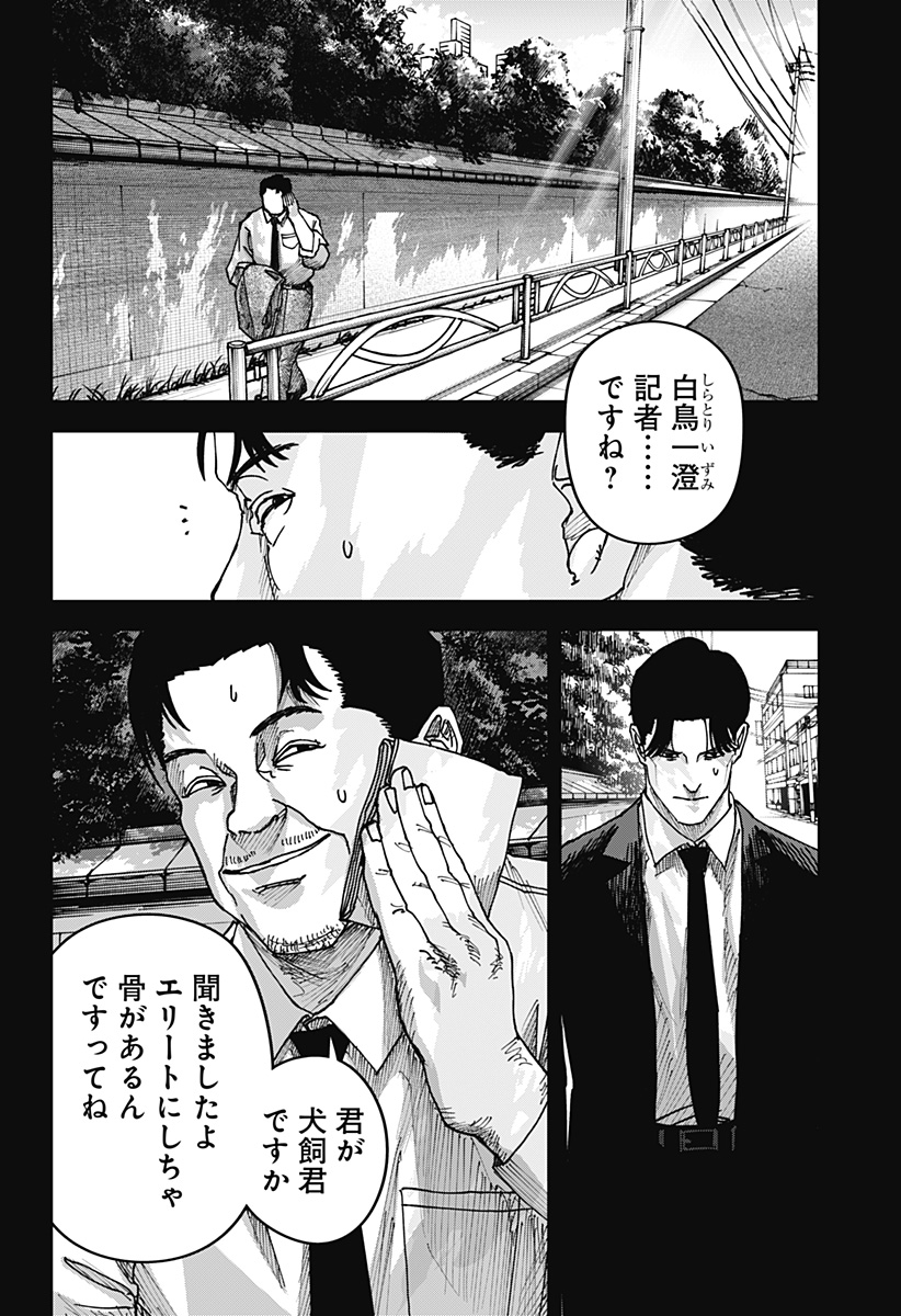 War of the Adults Chapter 55 8ページ