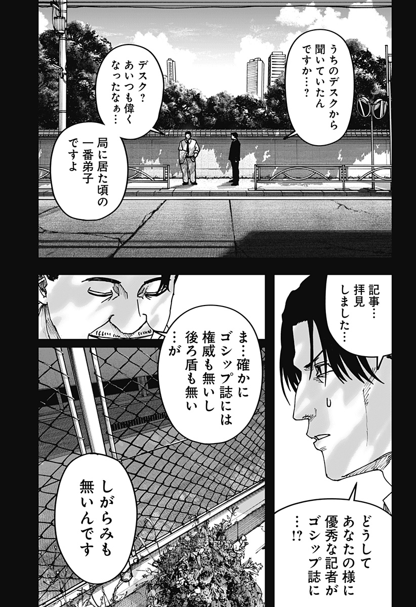 War of the Adults Chapter 55 9ページ