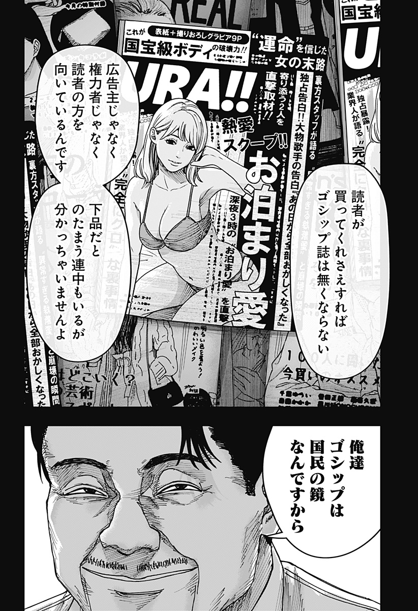 War of the Adults Chapter 55 10ページ