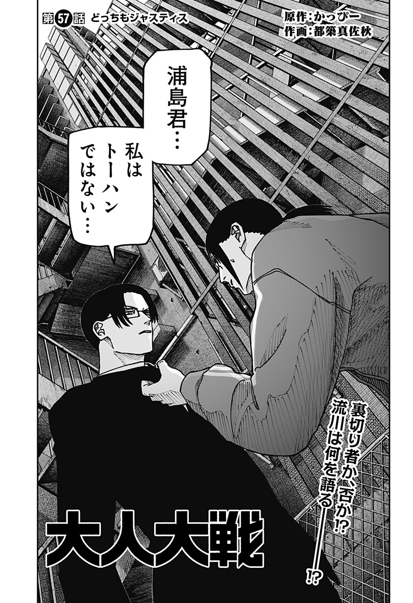 War of the Adults Chapter 57 1ページ