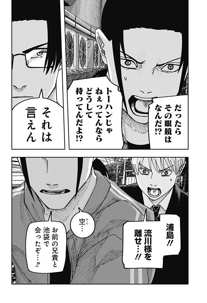 War of the Adults Chapter 57 2ページ