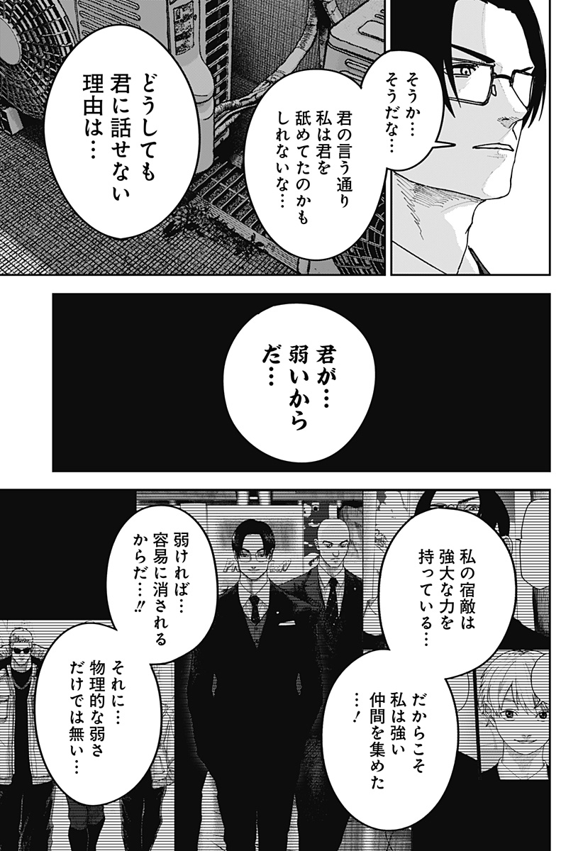 War of the Adults Chapter 57 11ページ