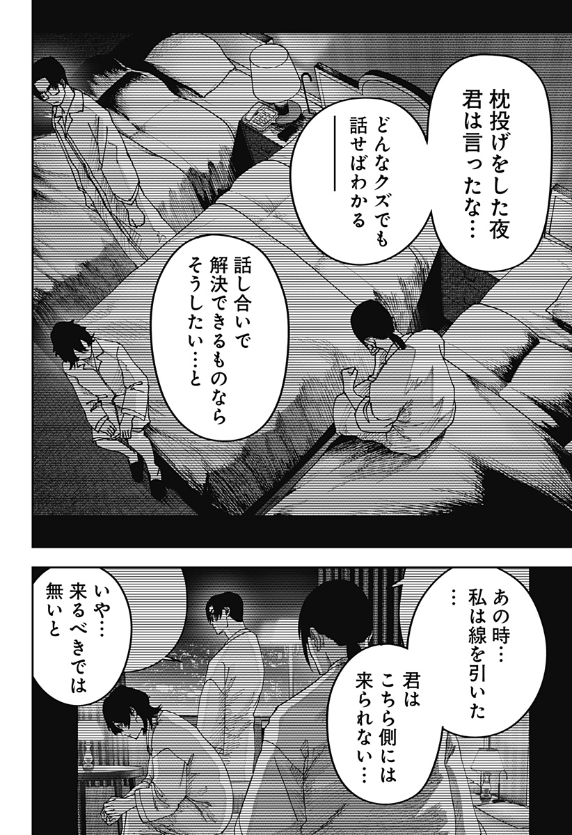 War of the Adults Chapter 57 12ページ
