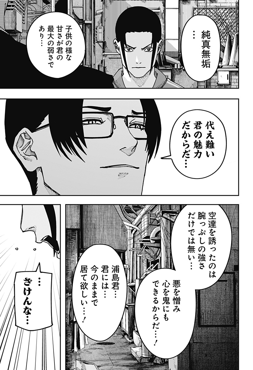 War of the Adults Chapter 57 13ページ