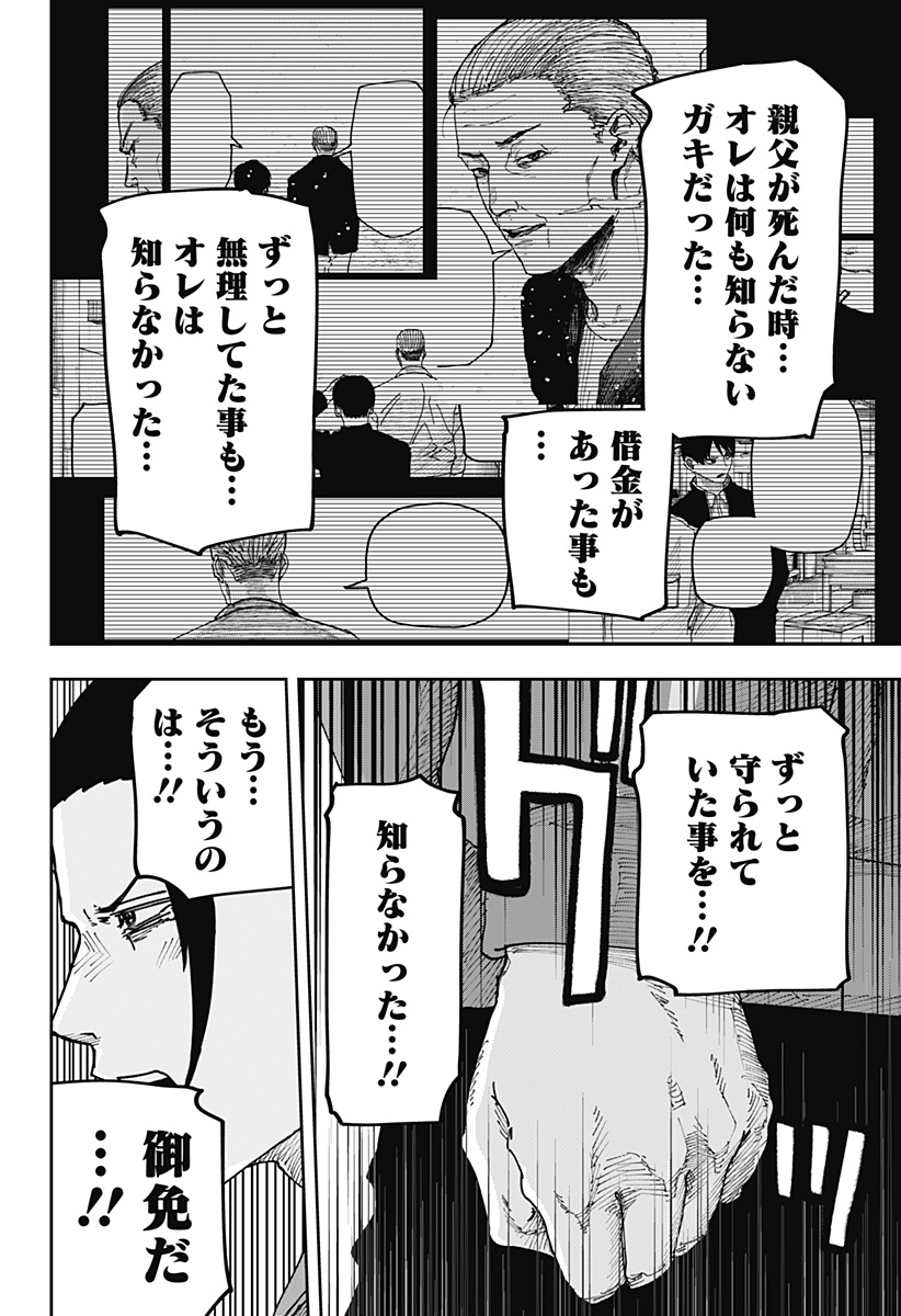 War of the Adults Chapter 57 14ページ