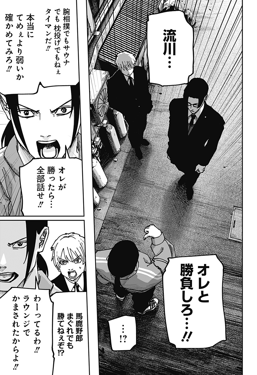 War of the Adults Chapter 57 15ページ