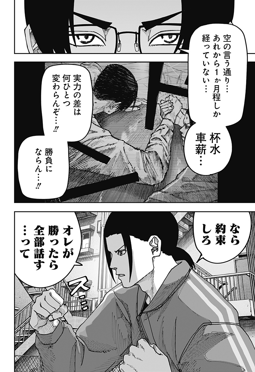 War of the Adults Chapter 57 16ページ