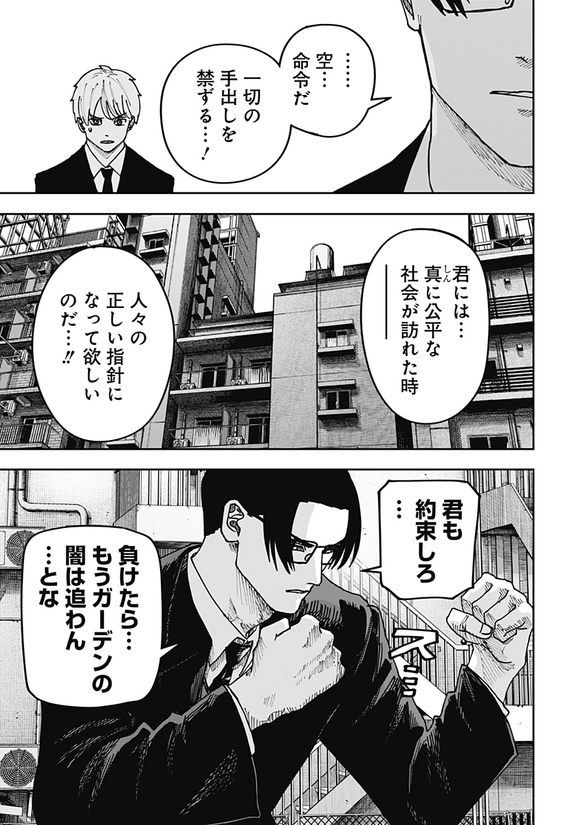 War of the Adults Chapter 57 17ページ