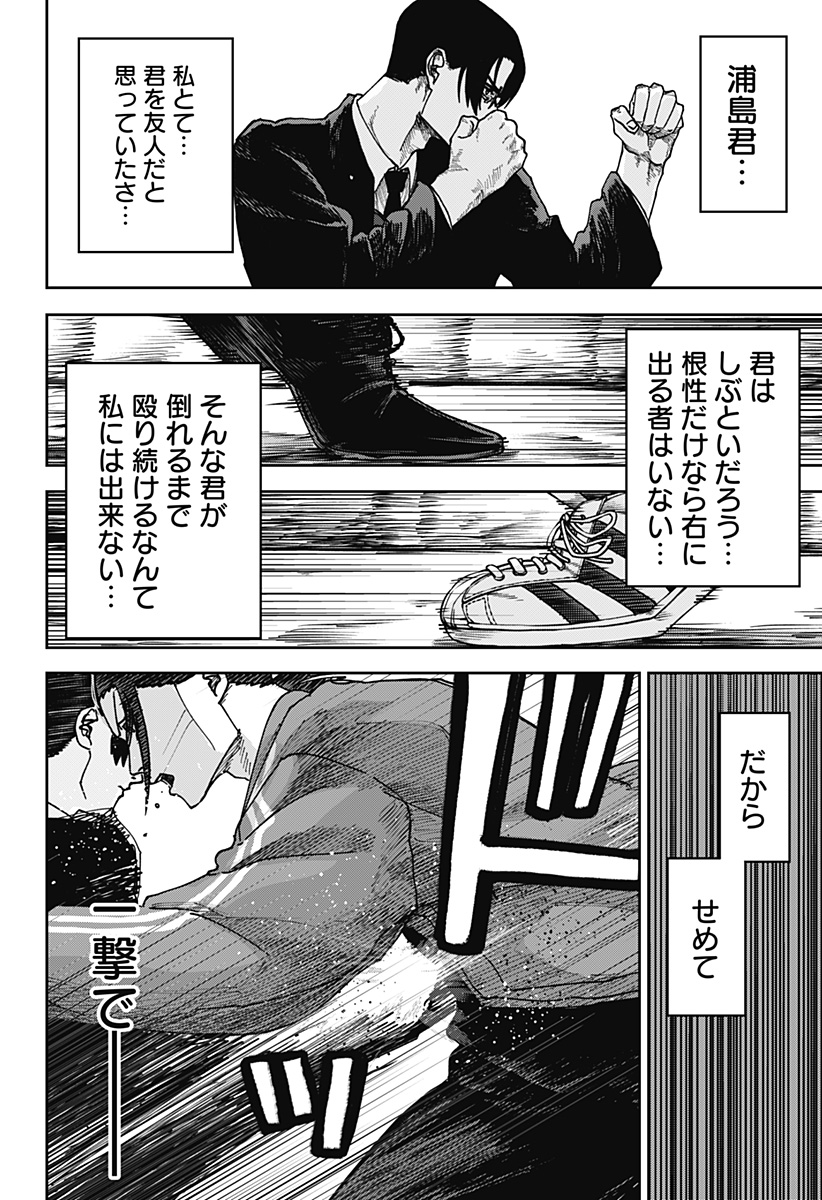 War of the Adults Chapter 57 18ページ