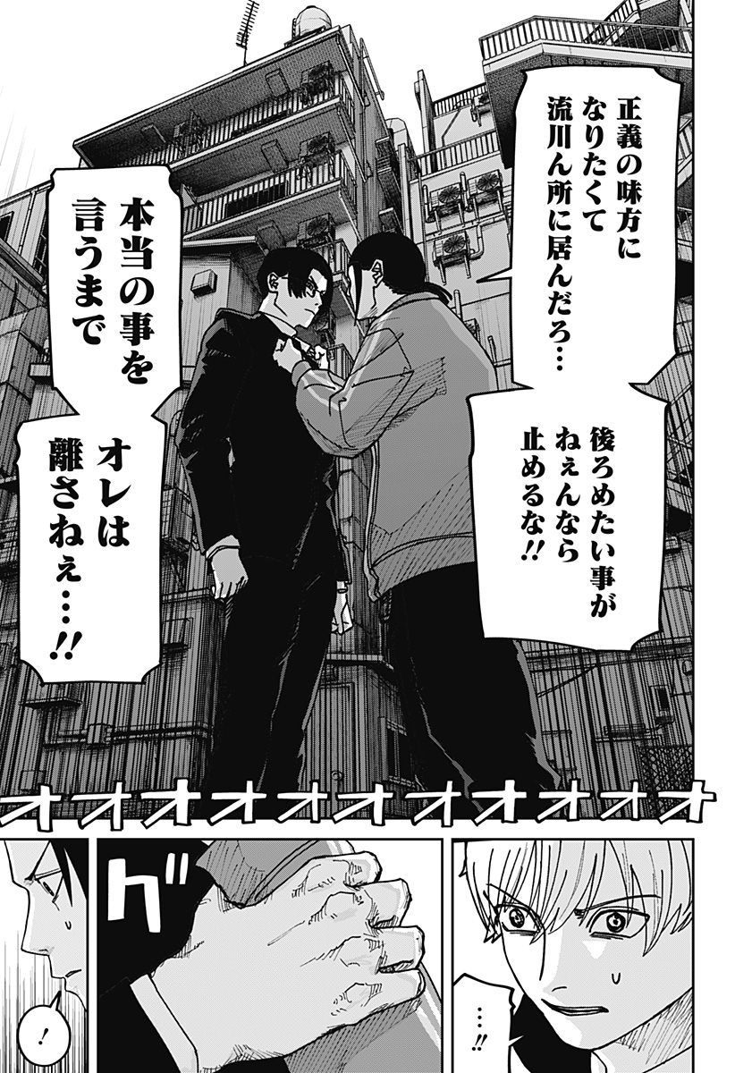 War of the Adults Chapter 57 3ページ