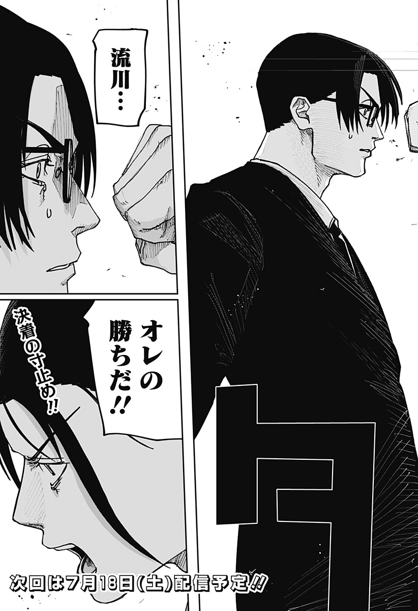 War of the Adults Chapter 57 21ページ