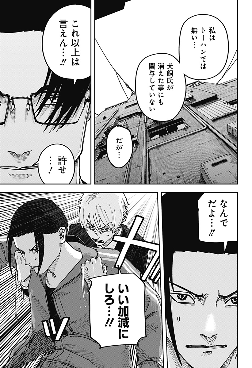 War of the Adults Chapter 57 5ページ