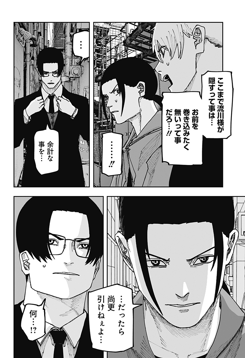 War of the Adults Chapter 57 6ページ