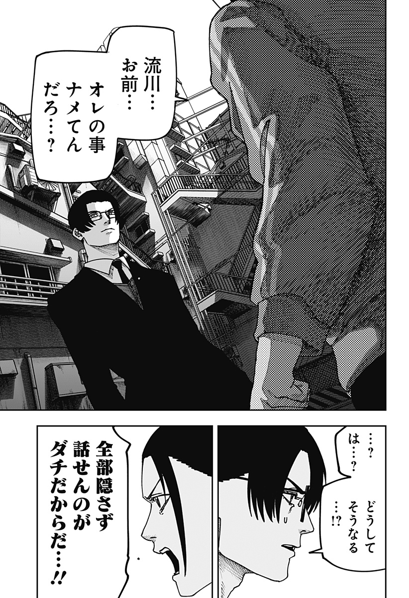 War of the Adults Chapter 57 7ページ