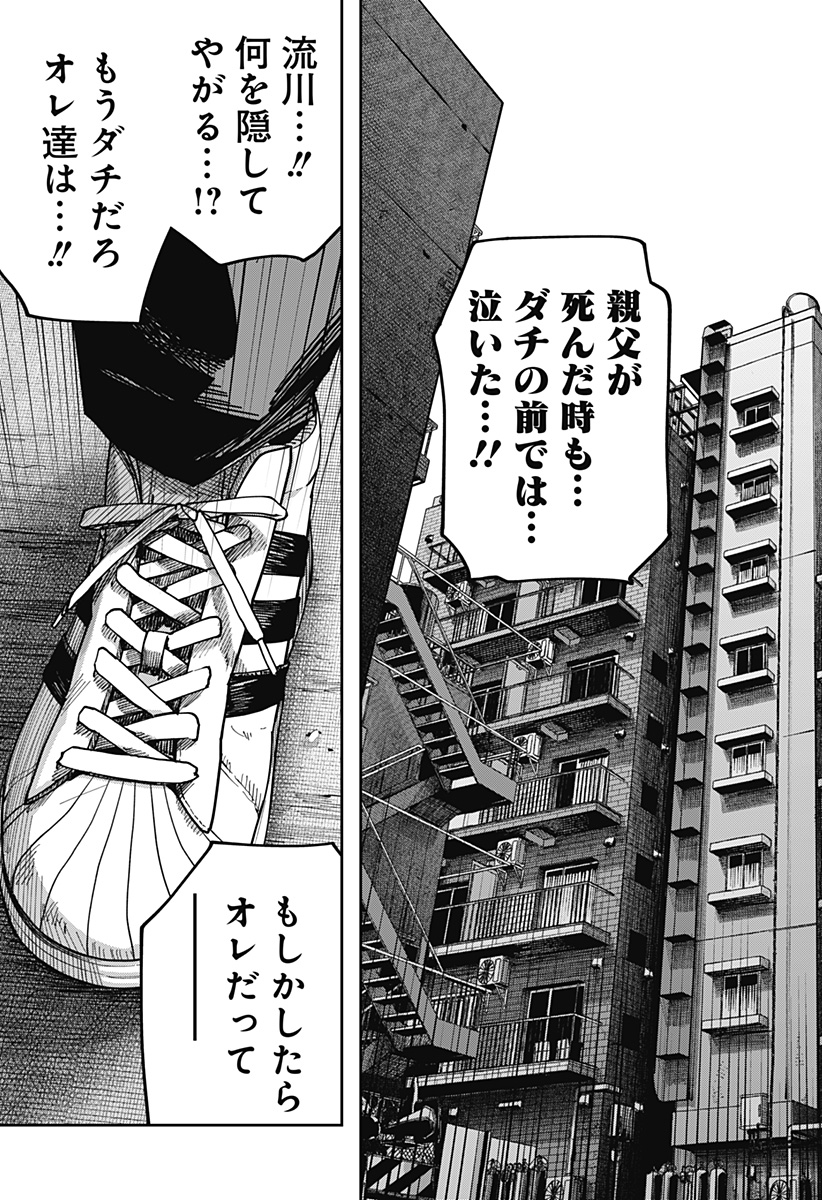 War of the Adults Chapter 57 9ページ