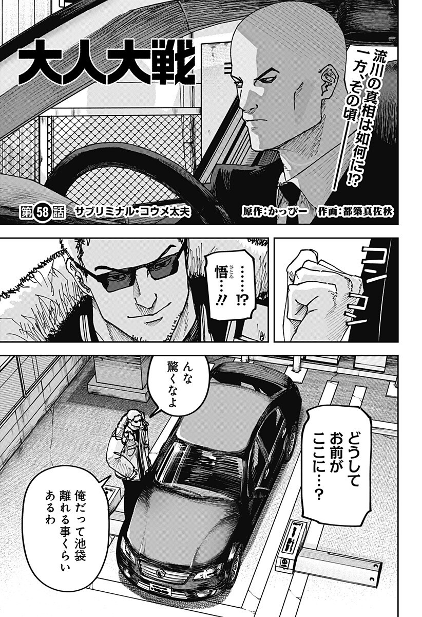 War of the Adults Chapter 58 1ページ