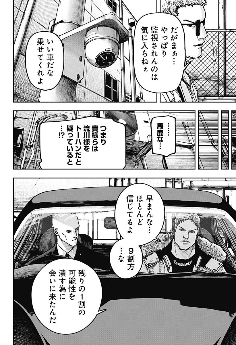 War of the Adults Chapter 58 2ページ