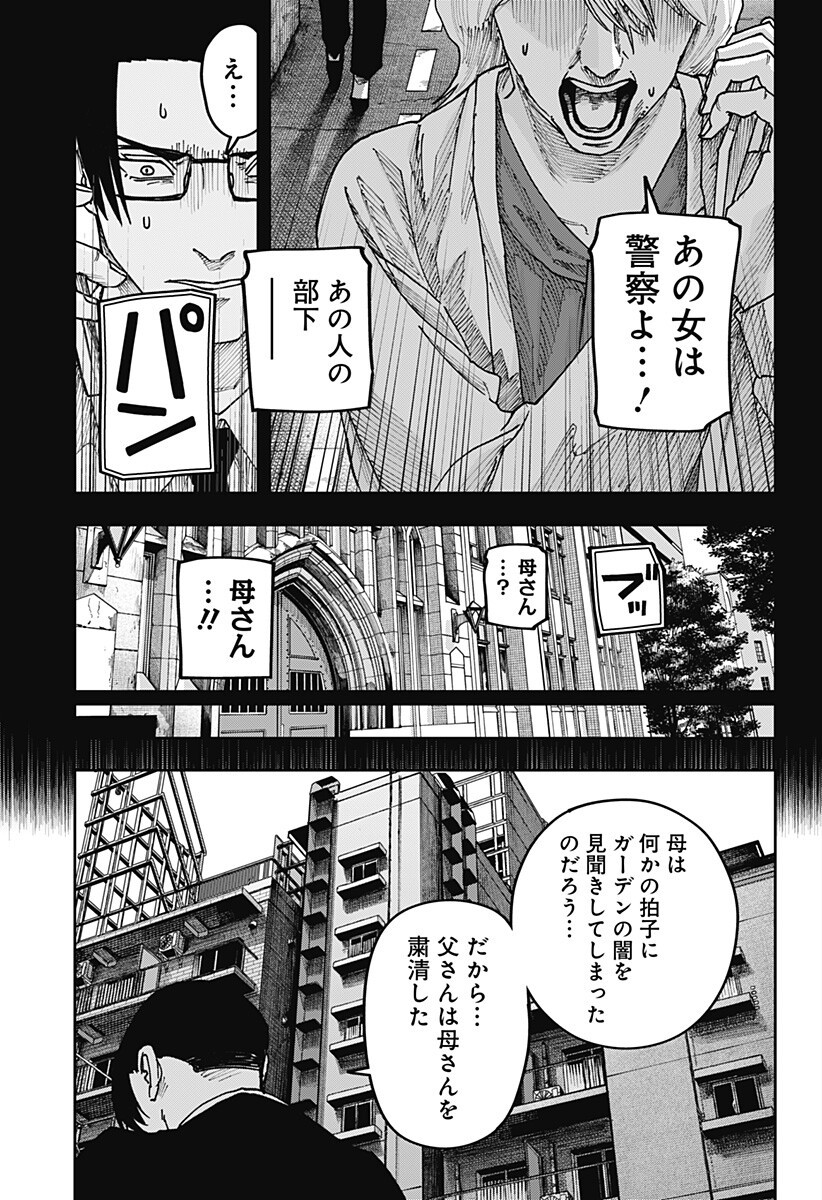 War of the Adults Chapter 58 11ページ