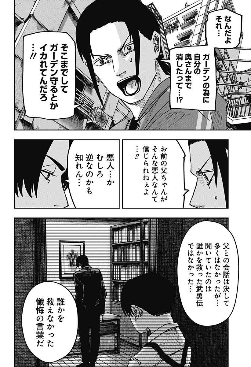 War of the Adults Chapter 58 12ページ