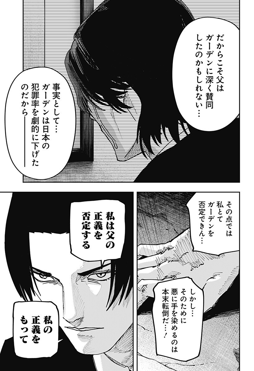 War of the Adults Chapter 58 13ページ