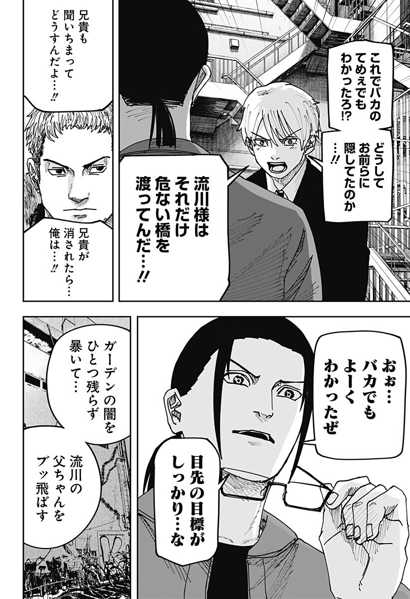 War of the Adults Chapter 58 14ページ