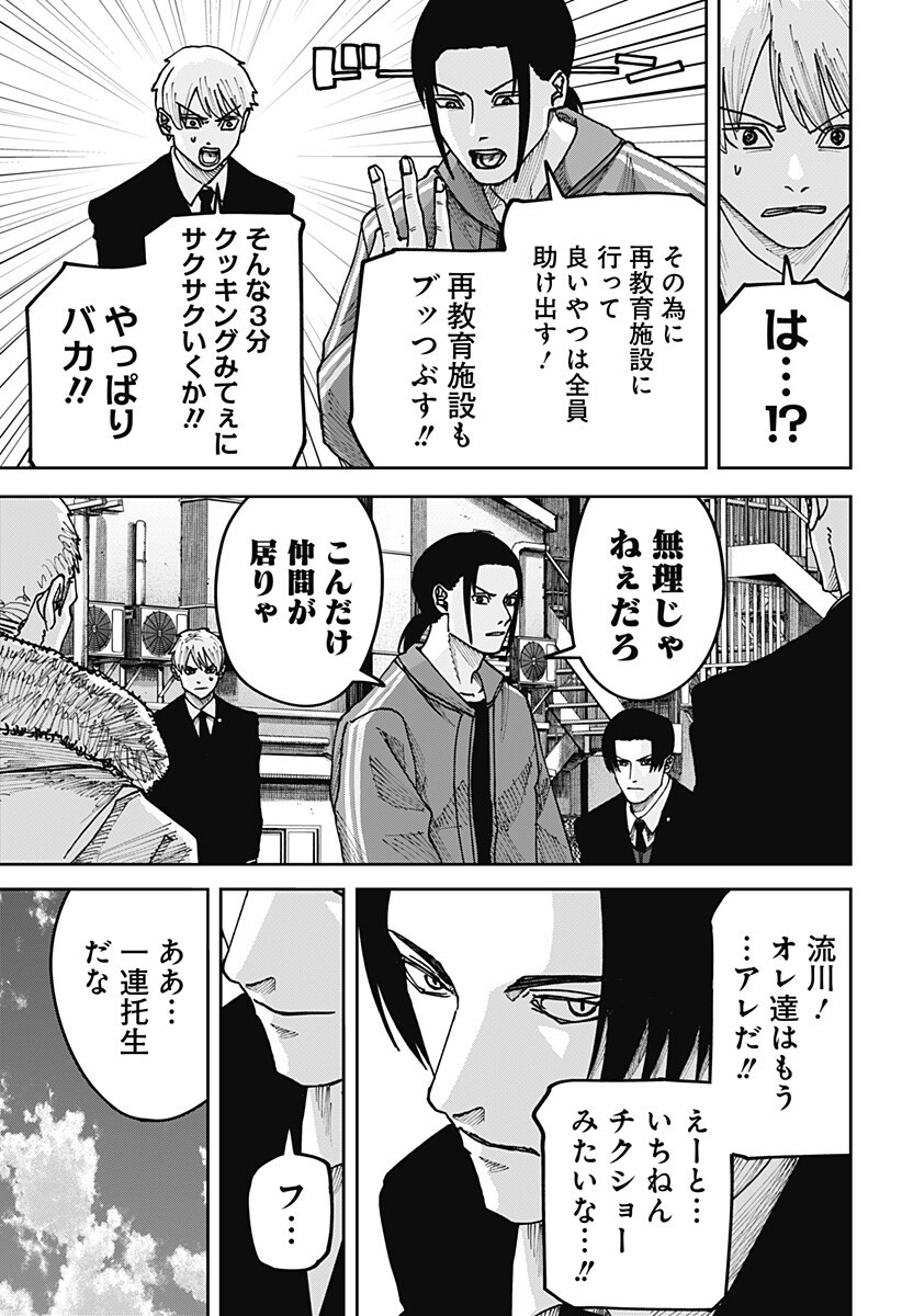 War of the Adults Chapter 58 15ページ