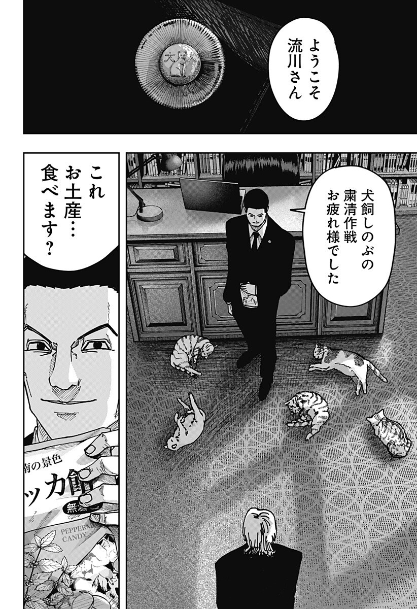 War of the Adults Chapter 58 16ページ