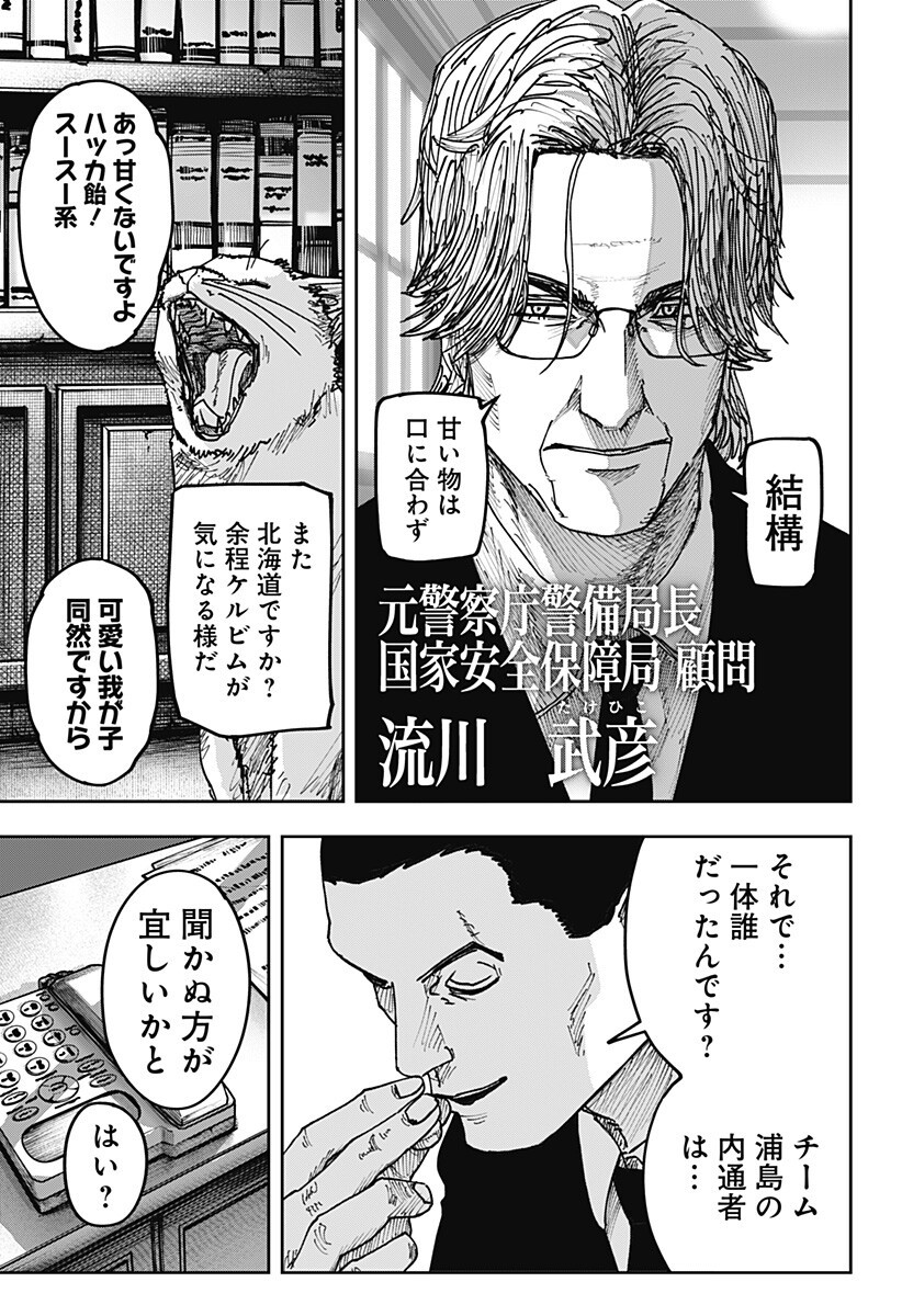 War of the Adults Chapter 58 17ページ