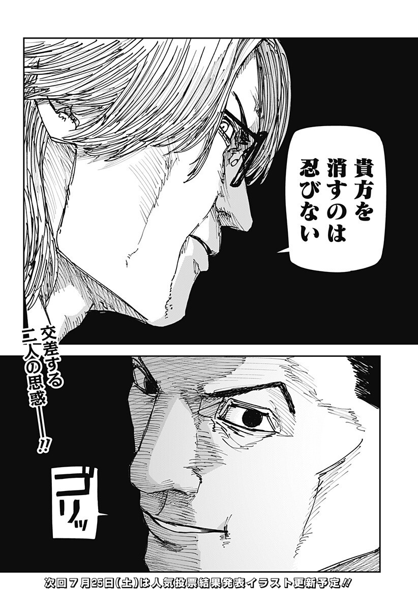 War of the Adults Chapter 58 18ページ