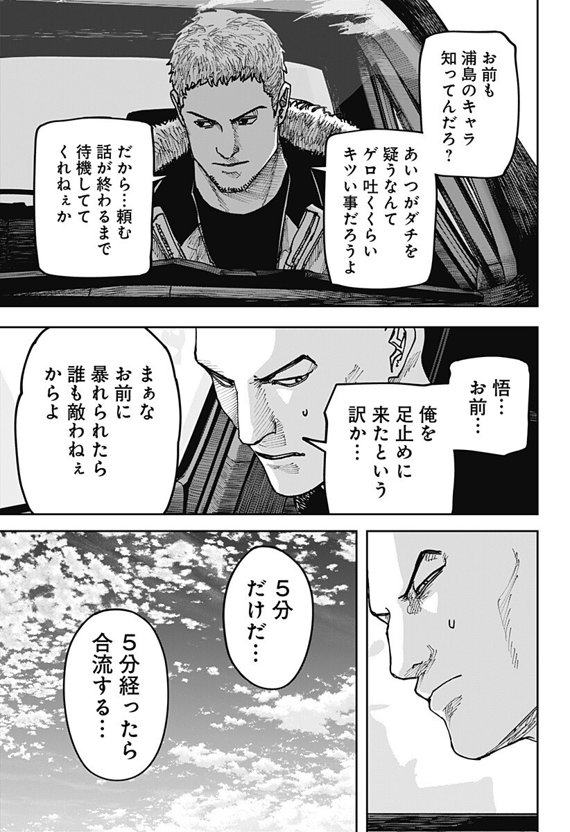 War of the Adults Chapter 58 3ページ