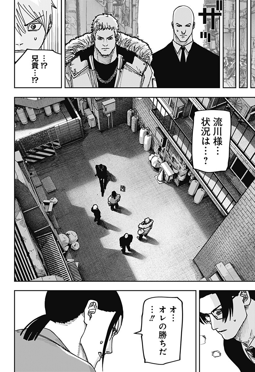 War of the Adults Chapter 58 4ページ