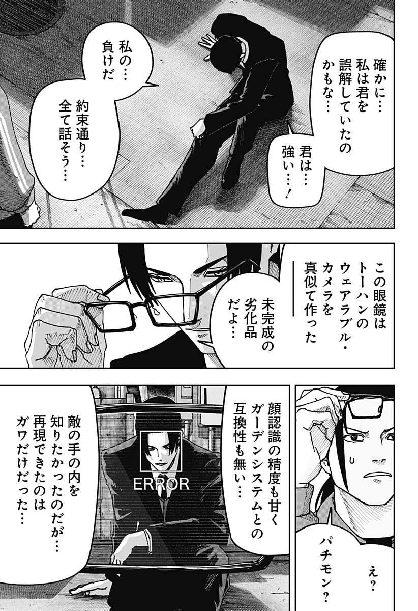 War of the Adults Chapter 58 5ページ