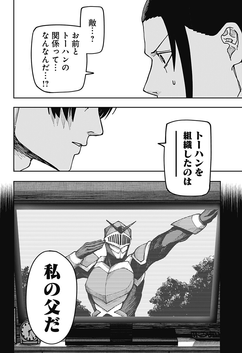 War of the Adults Chapter 58 6ページ