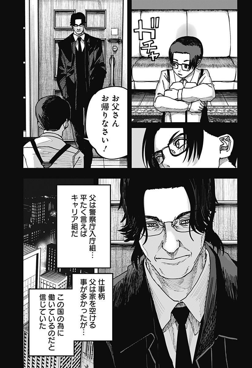 War of the Adults Chapter 58 7ページ