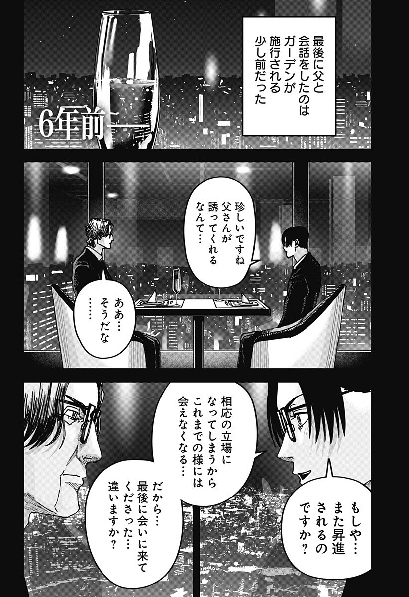 War of the Adults Chapter 58 8ページ