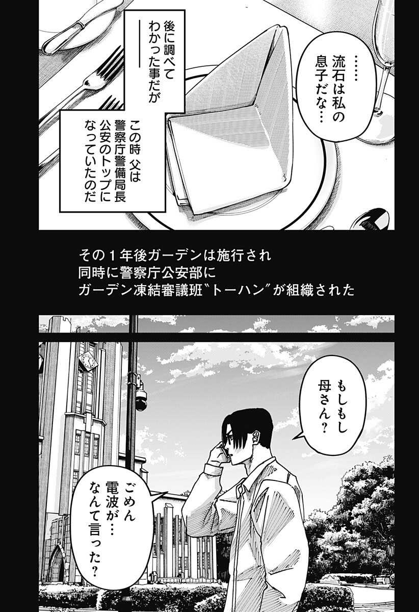 War of the Adults Chapter 58 9ページ