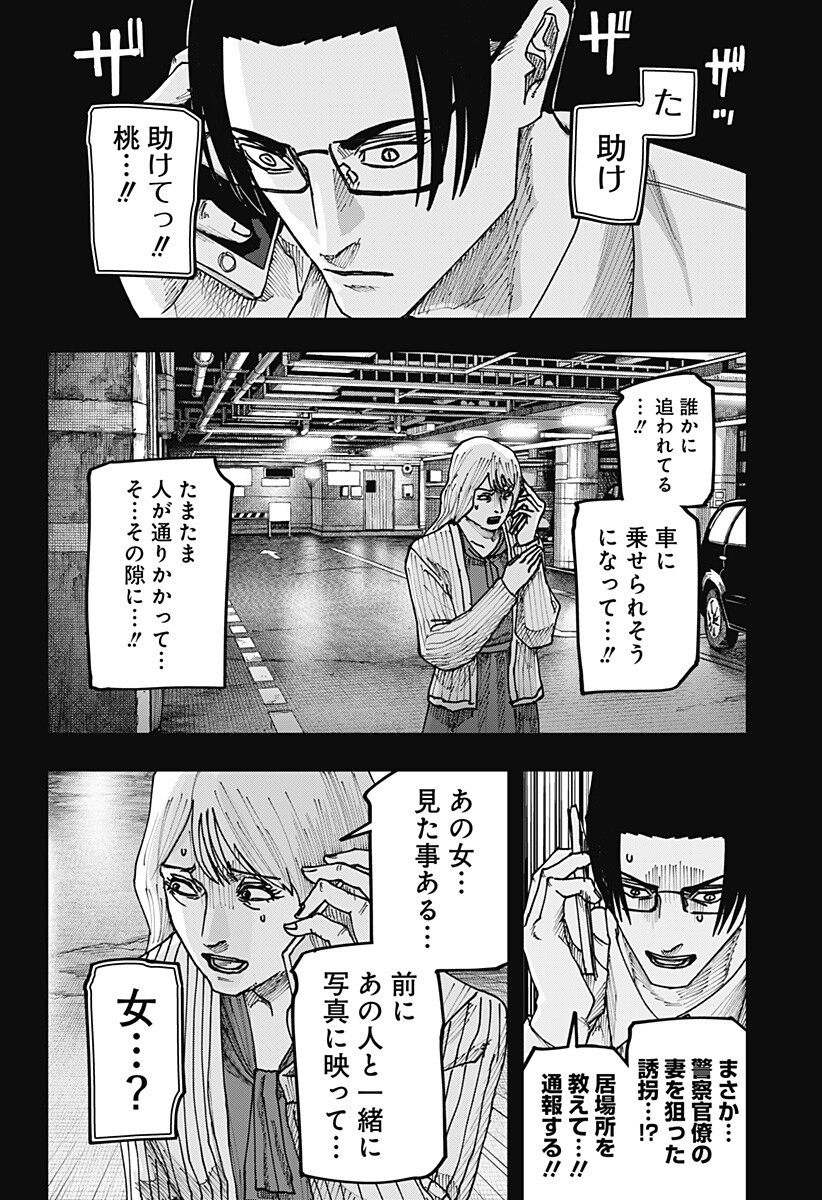 War of the Adults Chapter 58 10ページ