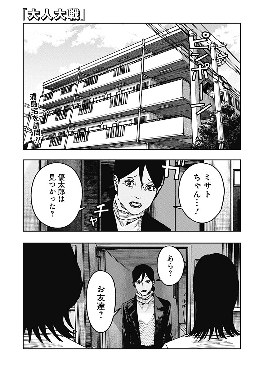 War of the Adults Chapter 59 1ページ