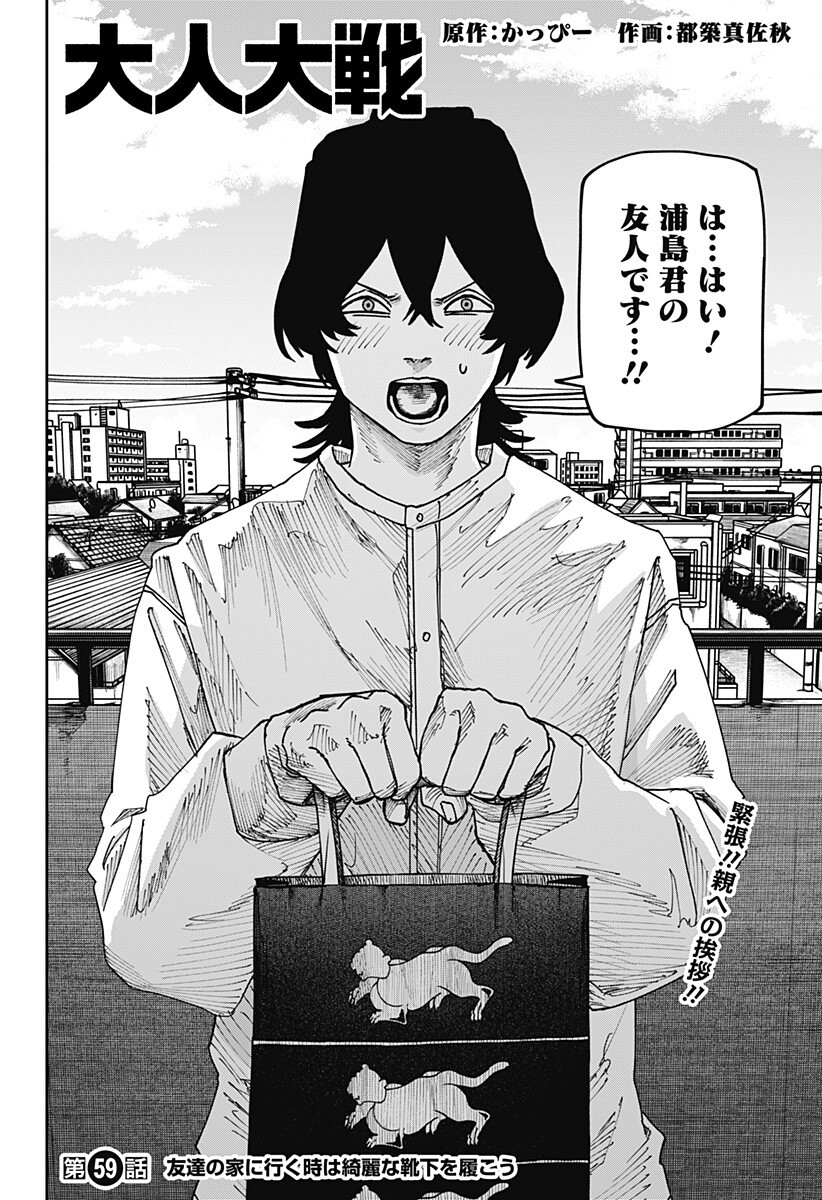War of the Adults Chapter 59 2ページ