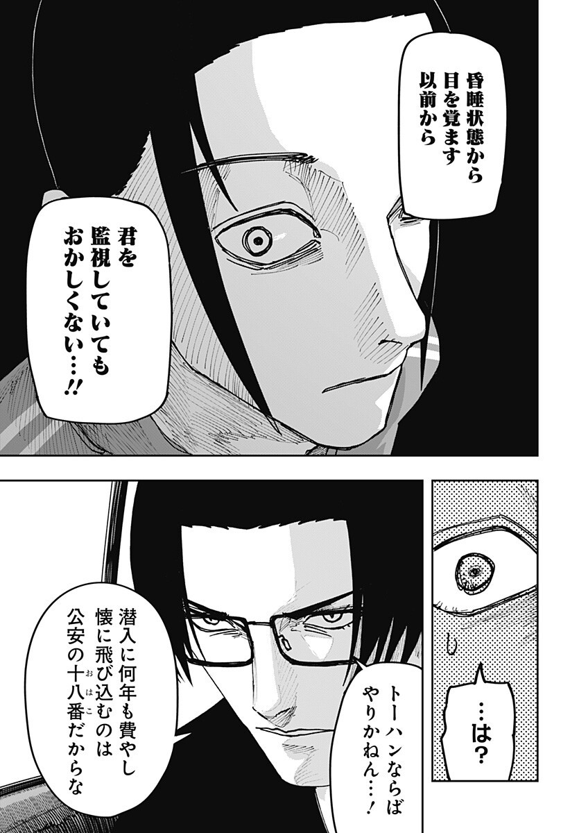 War of the Adults Chapter 59 11ページ