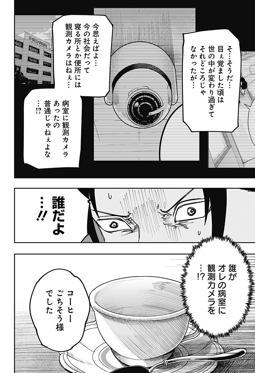War of the Adults Chapter 59 12ページ