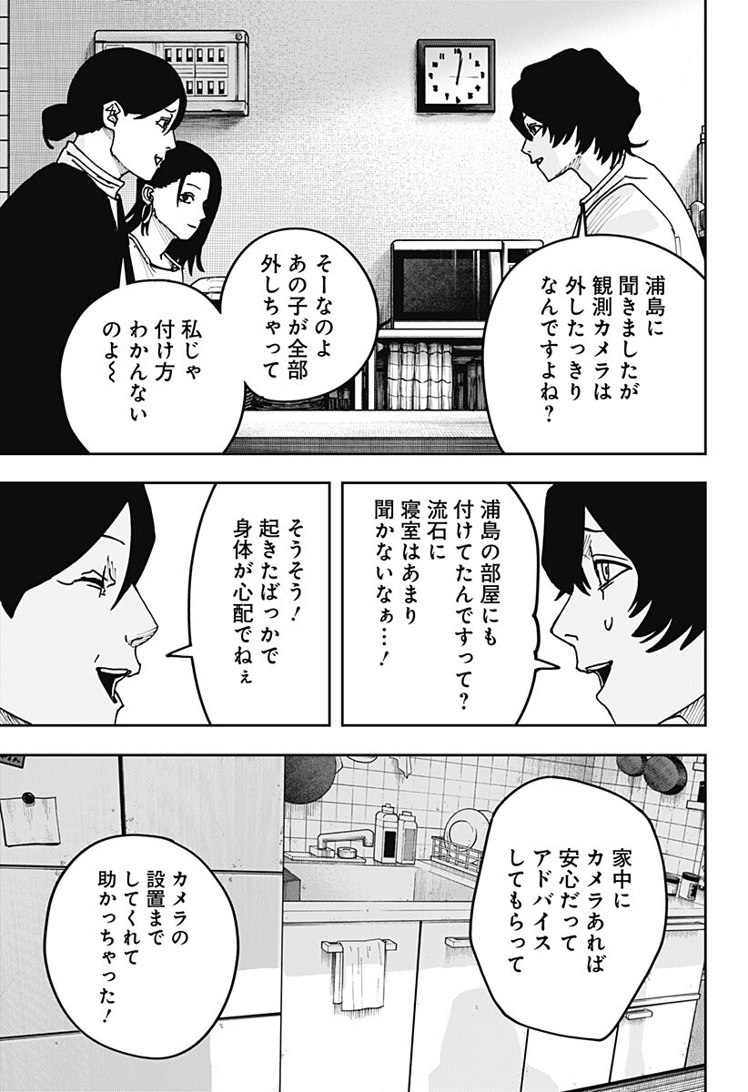 War of the Adults Chapter 59 13ページ