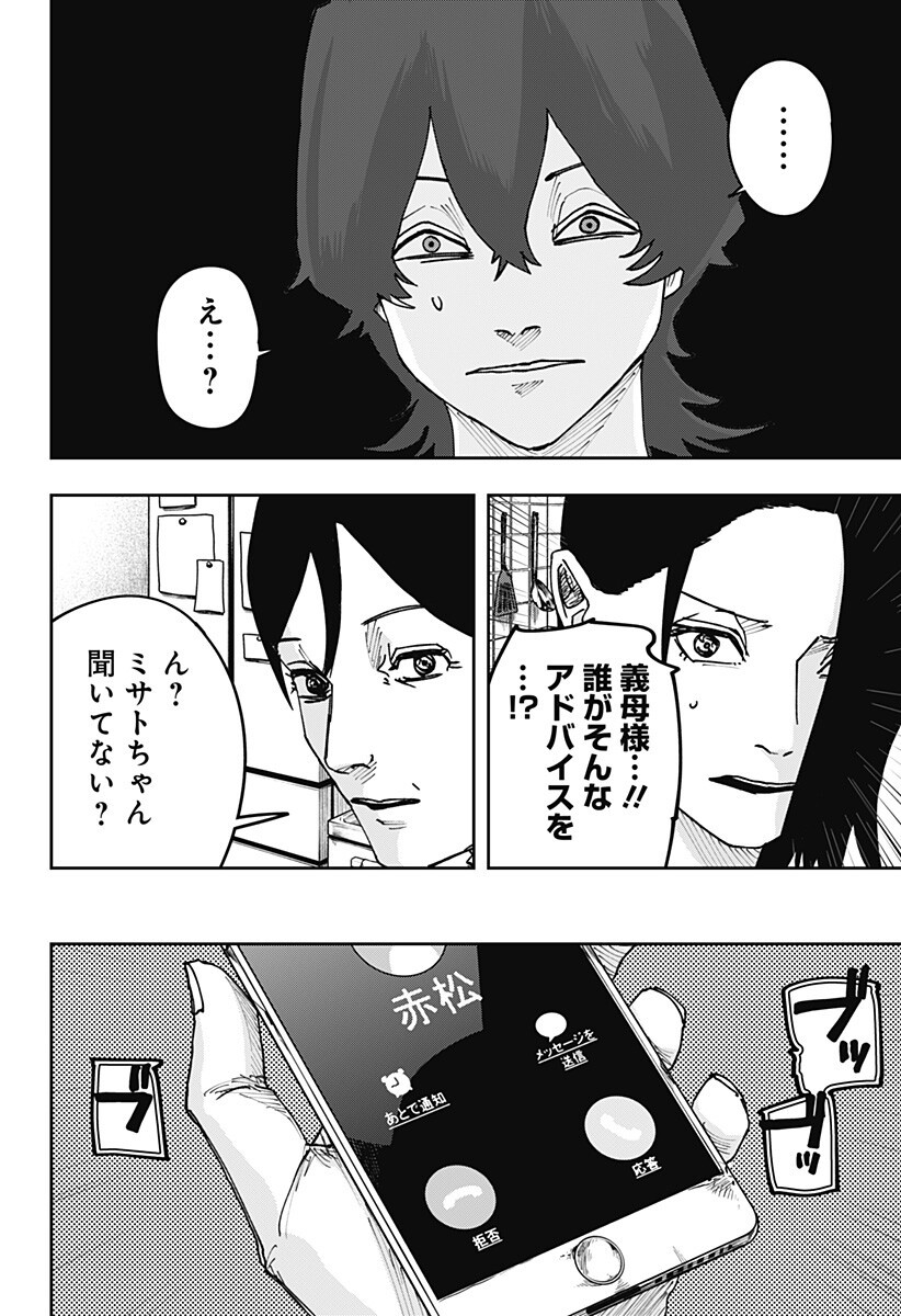 War of the Adults Chapter 59 14ページ