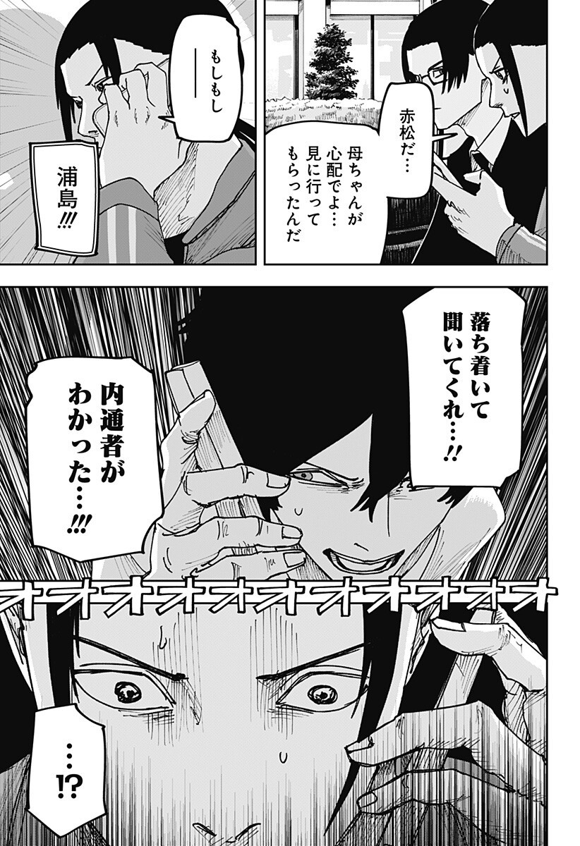 War of the Adults Chapter 59 15ページ
